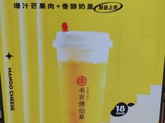 -书亦烧仙草(中南荟店)