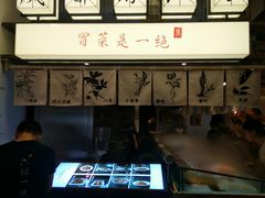 -成都你六姐·牛肉冒菜(城市集市合生汇店)
