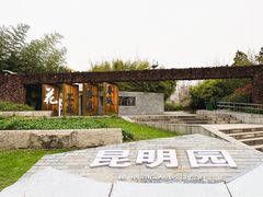 -武汉园博园(武汉自然博物馆)