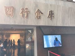 -上海四行仓库抗战纪念馆