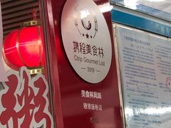 -穗银肠粉店(东川路店)