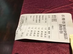 账单-长春市茶啊衝饭店(南湖公园店)
