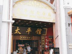 门面-太平馆西餐厅(北京路店)