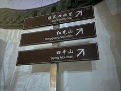 -红光山