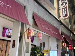 -林四喜·闽南传家菜(鼓浪屿店)