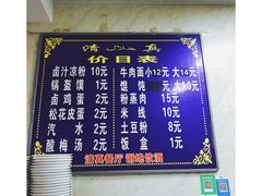 -何老二卤汁凉粉