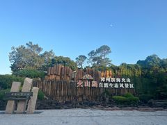 -漳州滨海火山岛自然生态风景区