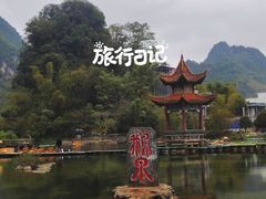 -靖西鹅泉风景区