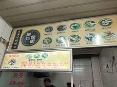 -阿芬卤面(花巷店)