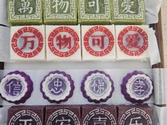 -浙拾糕首(梁弄四明路店)