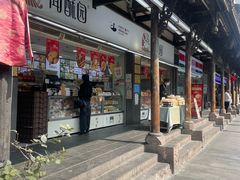 -闻酥园(青羊区文殊坊店)