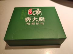 -费大厨辣椒炒肉(高铁吾悦广场店)