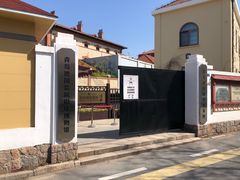 -青岛德国监狱旧址博物馆