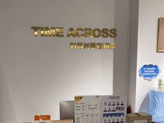 -时间对面照相馆(锦艺城店)
