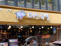 -Myth猪蹄(明洞店)