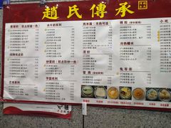 菜单-赵氏传承特色牛奶甜品店(达明店)