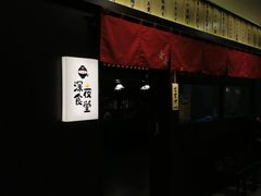 -哥哥の深夜食堂(红松东路店)