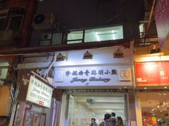 -珍妮曲奇聪明小熊(上环店)