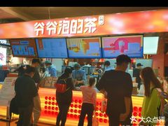 -爷爷不泡茶NOYEYENOTEA(武汉佰港城创始店)
