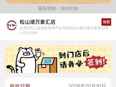 -东莞松山湖万象汇