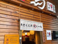 -鸟鹏烧鸟居酒屋(熙龙湾店)