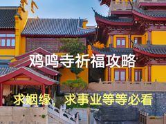 -鸡鸣寺