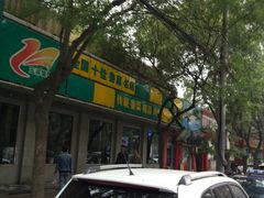 门面-玉林烤鸭店(垡头店)