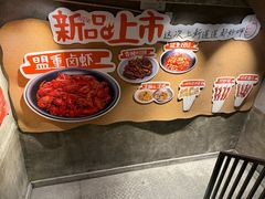 -盟重烧烤(东瓜山创始店)