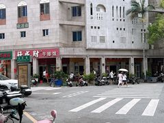 -好成财牛排馆(涂门街总店)