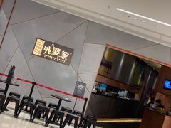 -金牌外婆家(苏州中心店)