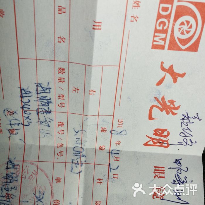 大光明眼镜公司