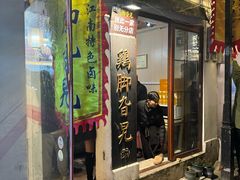 -鸡脚旮旯平江路店