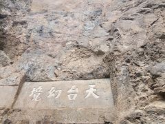 -浮山风景名胜区