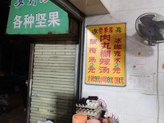 -马文章胖子甑糕(洒金桥店)