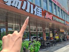 -杨小佳·齐齐哈尔烤肉·烤串(广州店)