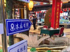 -和源祥·日照菜扛把子(万平口一店)