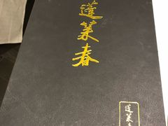 -西苑饭店·蓬莱春餐厅