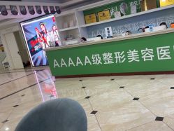 -重庆军科整形美容医院