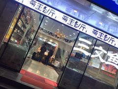 门面-河马鲜生海鲜超市(风荷园店)
