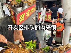 -灵宝肉夹馍(庐山路店)