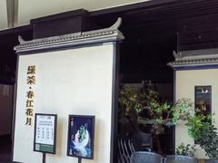 -绿茶餐厅(壹方天地店)