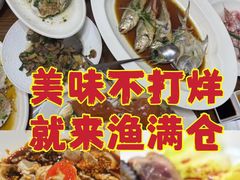 -渔满仓海鲜渔家(象山二店)