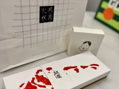-阮大兴糕团(日月光中心店)