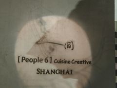 -穹六人间 people 6(岳阳路店)