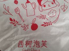 -西树泡芙(凯德晶品店)