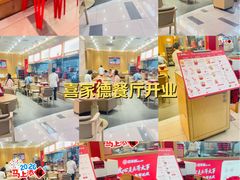 -喜家德虾仁水饺(南山书城店)