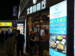 门面-大厨的餐厅(曾厝垵总店)