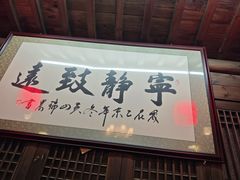 -缘来聚·徽菜名店(黄山宏村店)