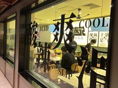 -三姐·老友记·南宁老友粉(朝阳区光华路嘉里中心店)