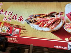 -皇上皇腊味店(下九路店)